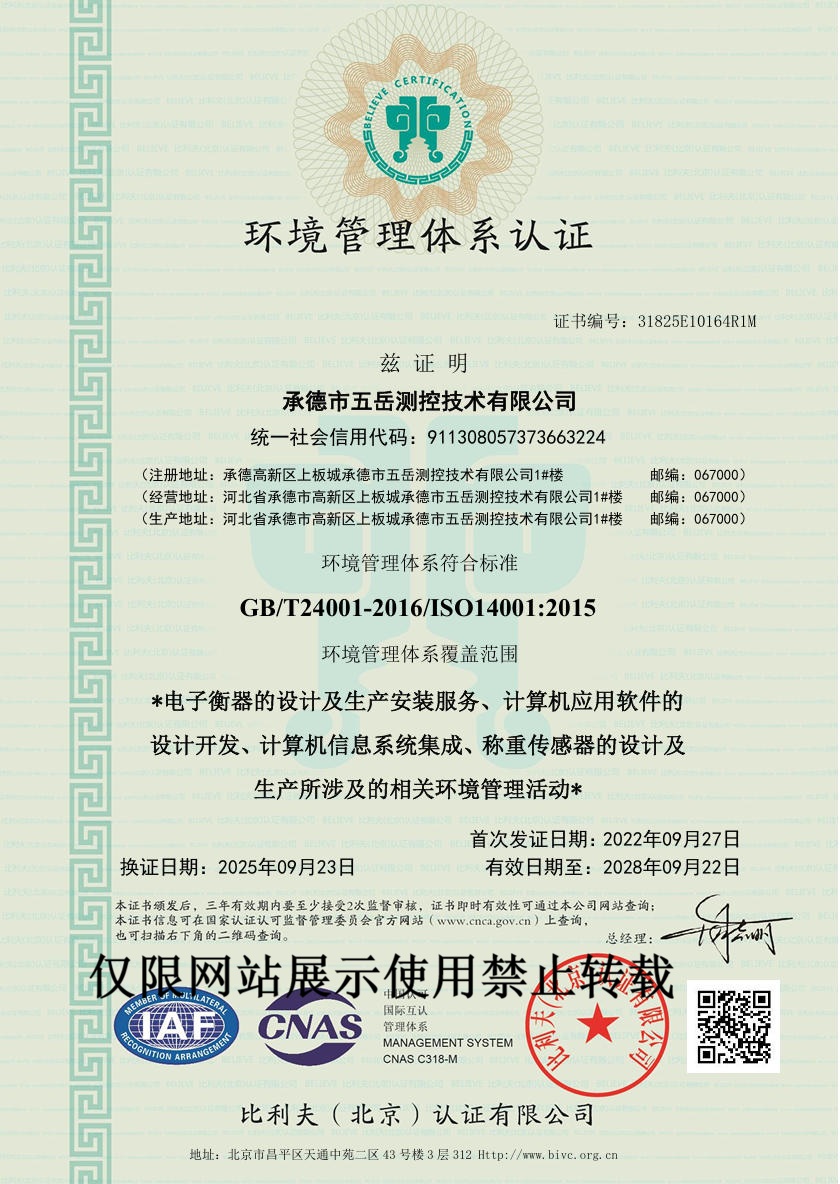 1767144436898331.jpg 環(huán)境管理體系認(rèn)證證書(shū).jpg